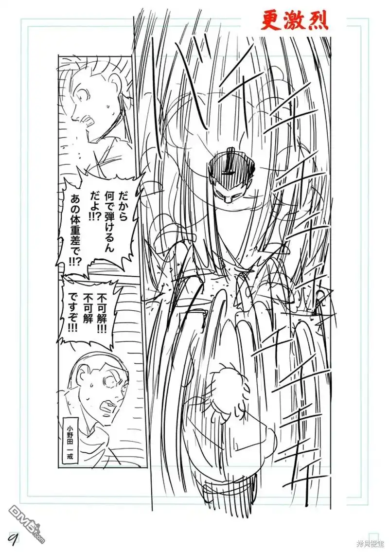《拳愿奥米伽》第222话 第27页