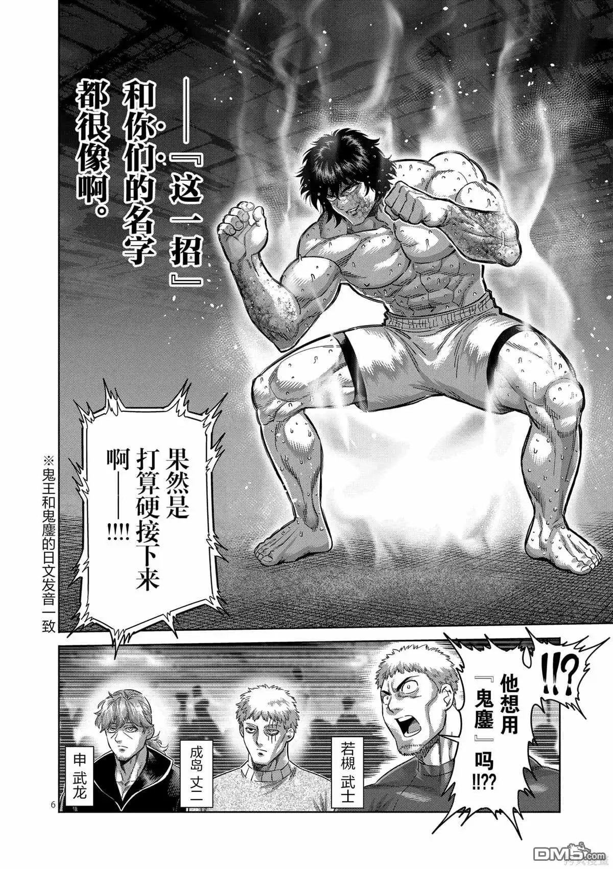 《拳愿奥米伽》第223话 第6页