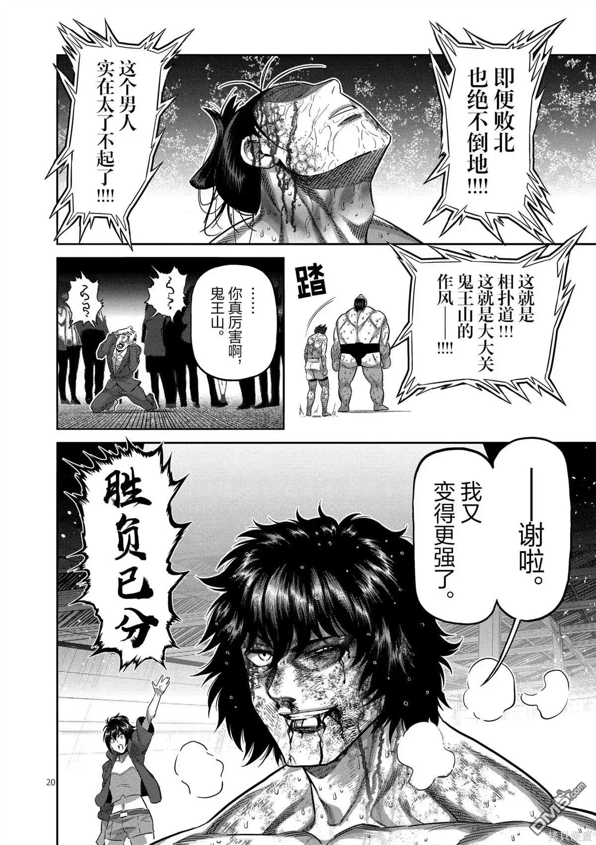 《拳愿奥米伽》第223话 第20页