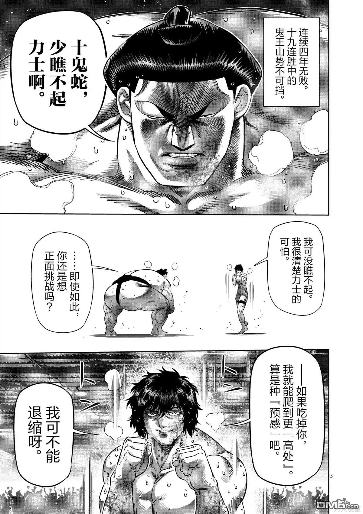 《拳愿奥米伽》第223话 第3页