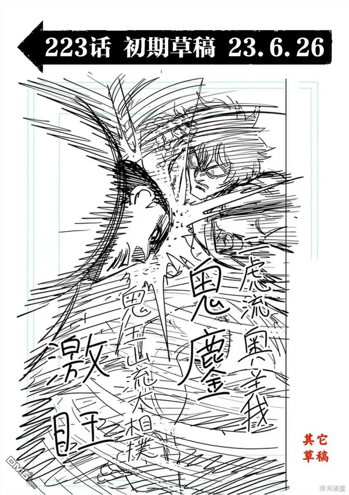 《拳愿奥米伽》第223话 第21页