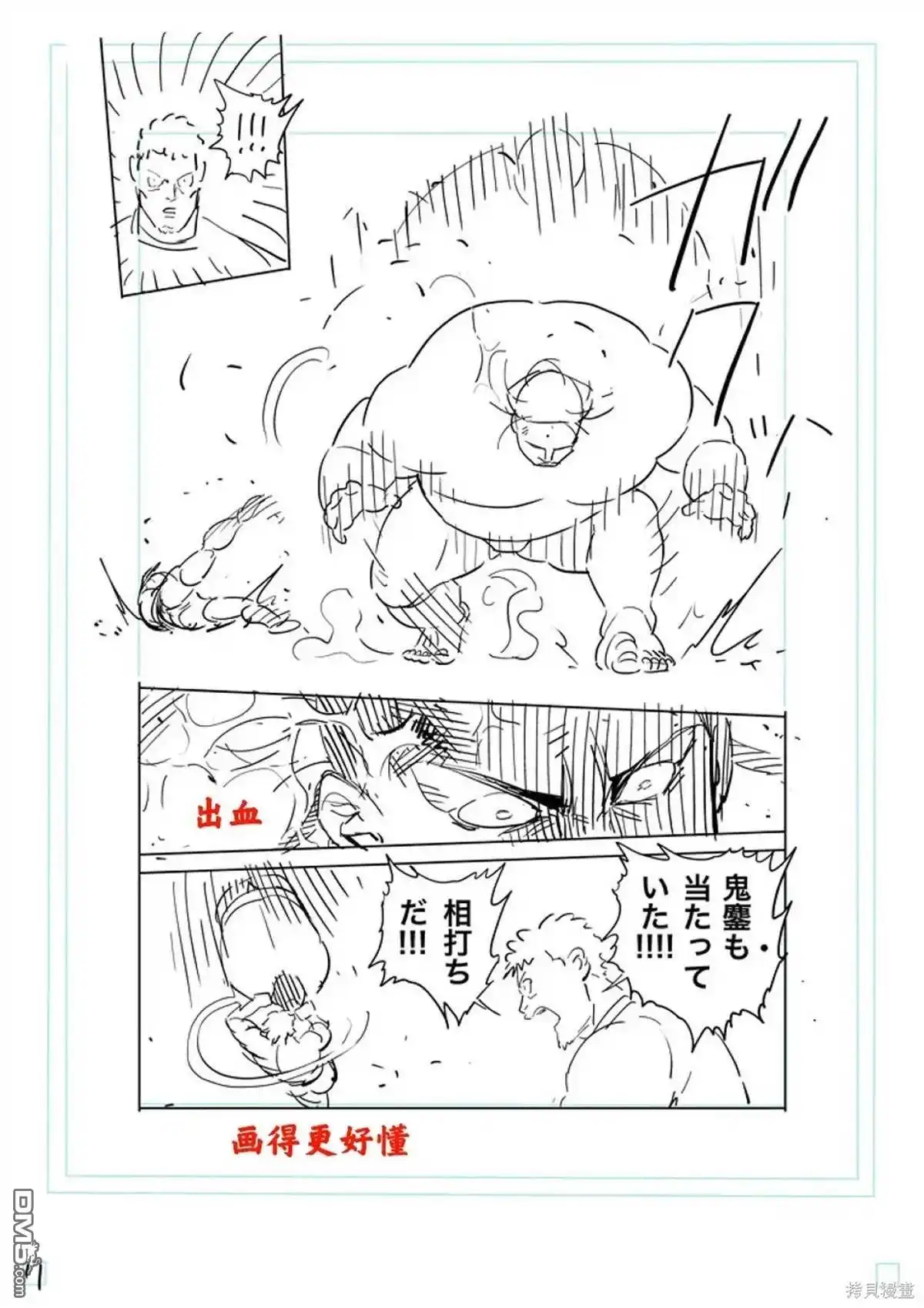 《拳愿奥米伽》第223话 第32页