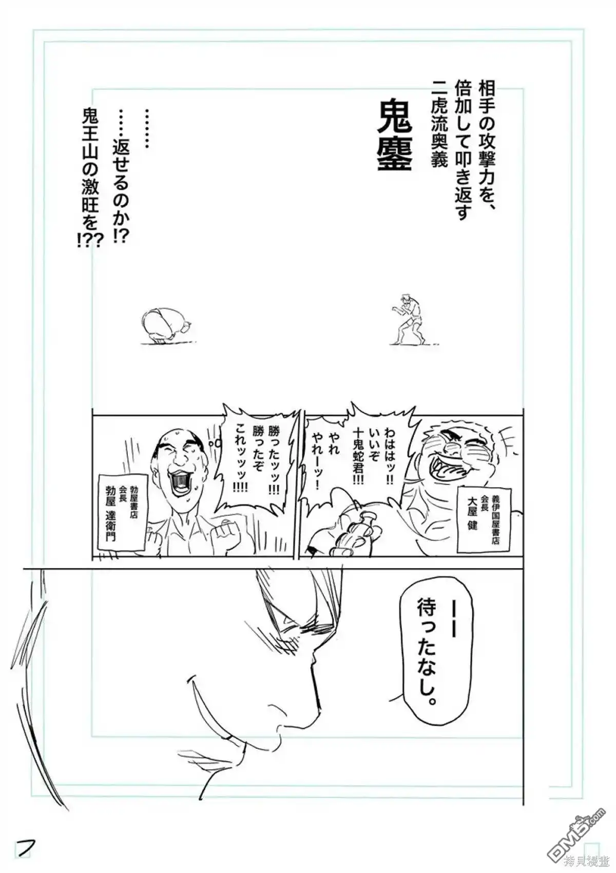 《拳愿奥米伽》第223话 第28页