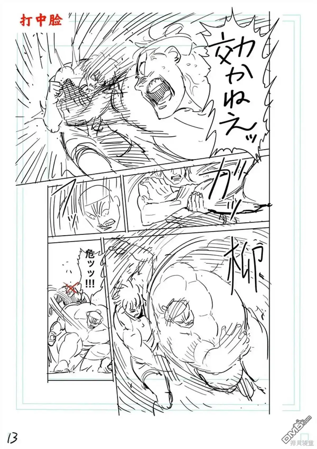 《拳愿奥米伽》第223话 第34页