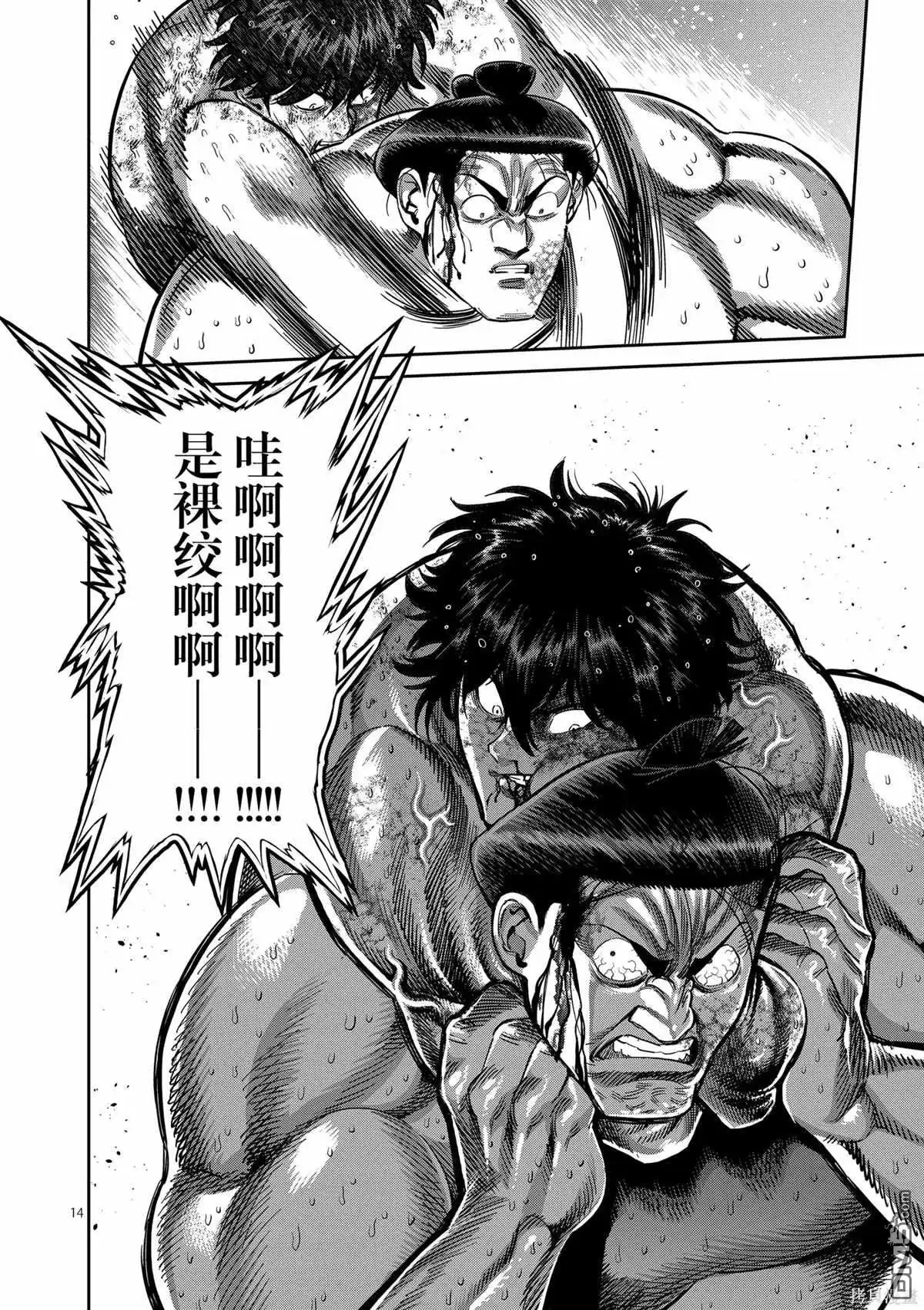 《拳愿奥米伽》第223话 第14页