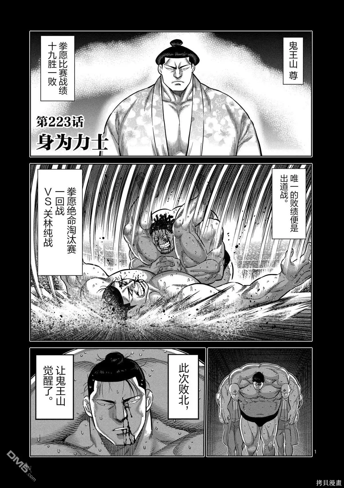 《拳愿奥米伽》第223话 第1页