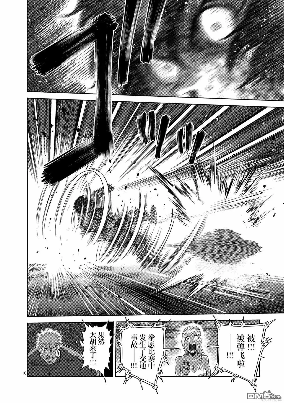 《拳愿奥米伽》第223话 第10页