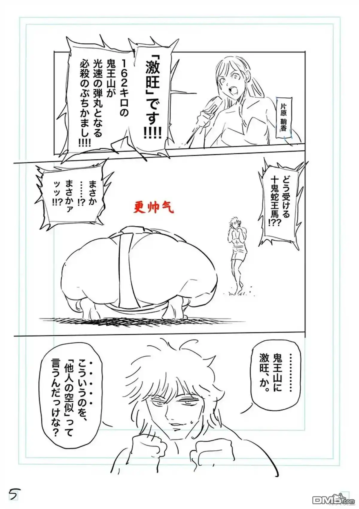 《拳愿奥米伽》第223话 第26页