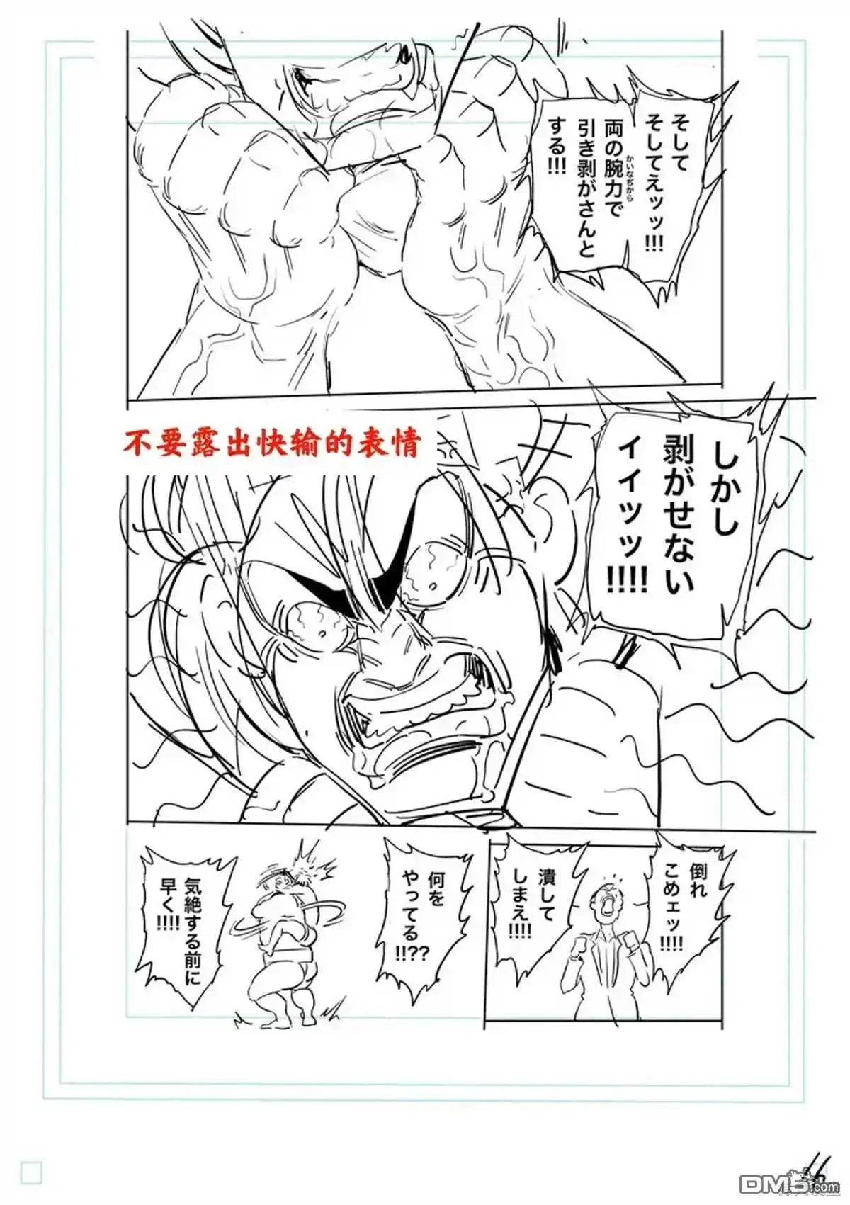 《拳愿奥米伽》第223话 第37页