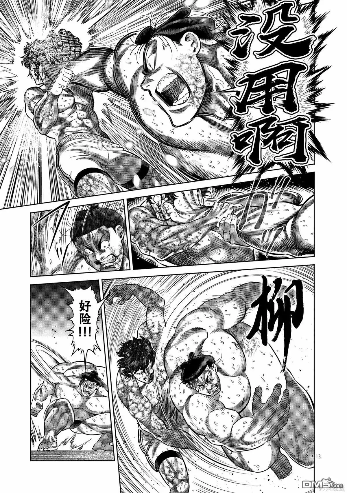 《拳愿奥米伽》第223话 第13页