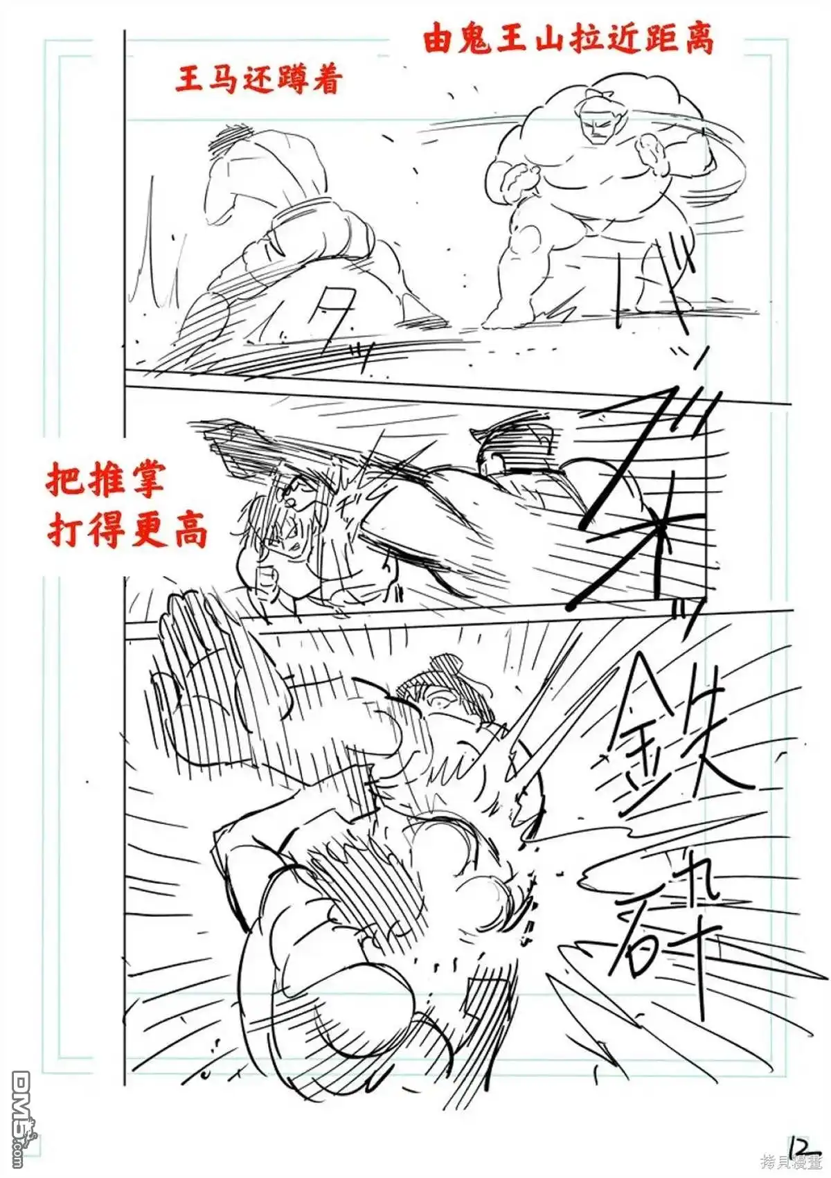 《拳愿奥米伽》第223话 第33页