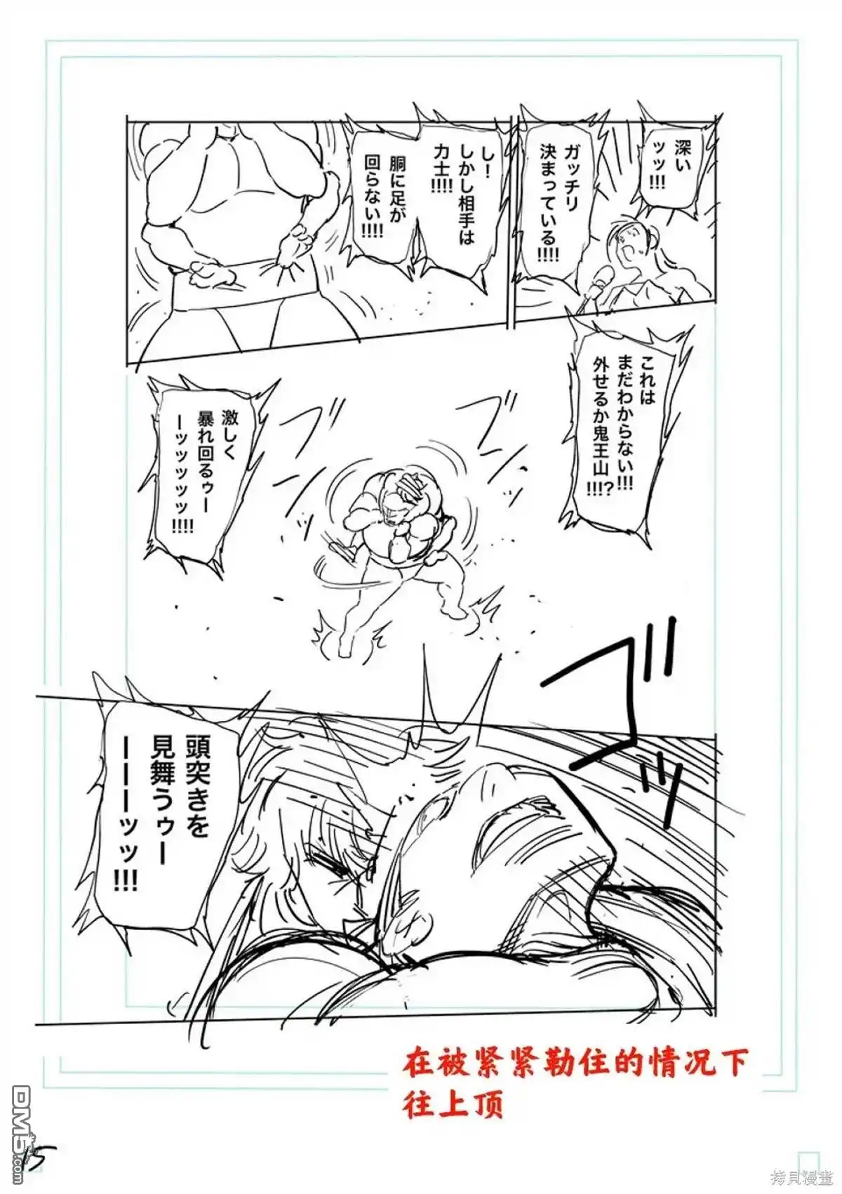《拳愿奥米伽》第223话 第36页