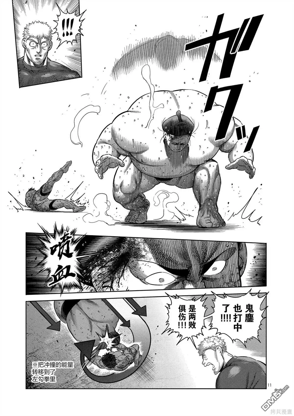 《拳愿奥米伽》第223话 第11页