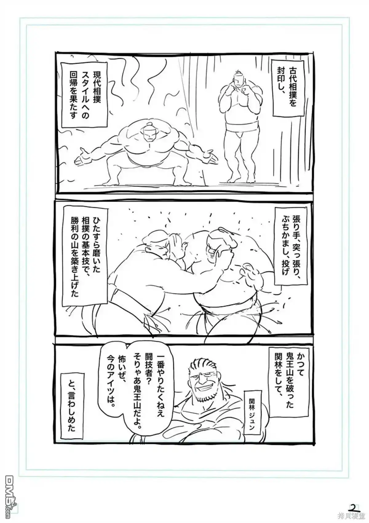 《拳愿奥米伽》第223话 第23页