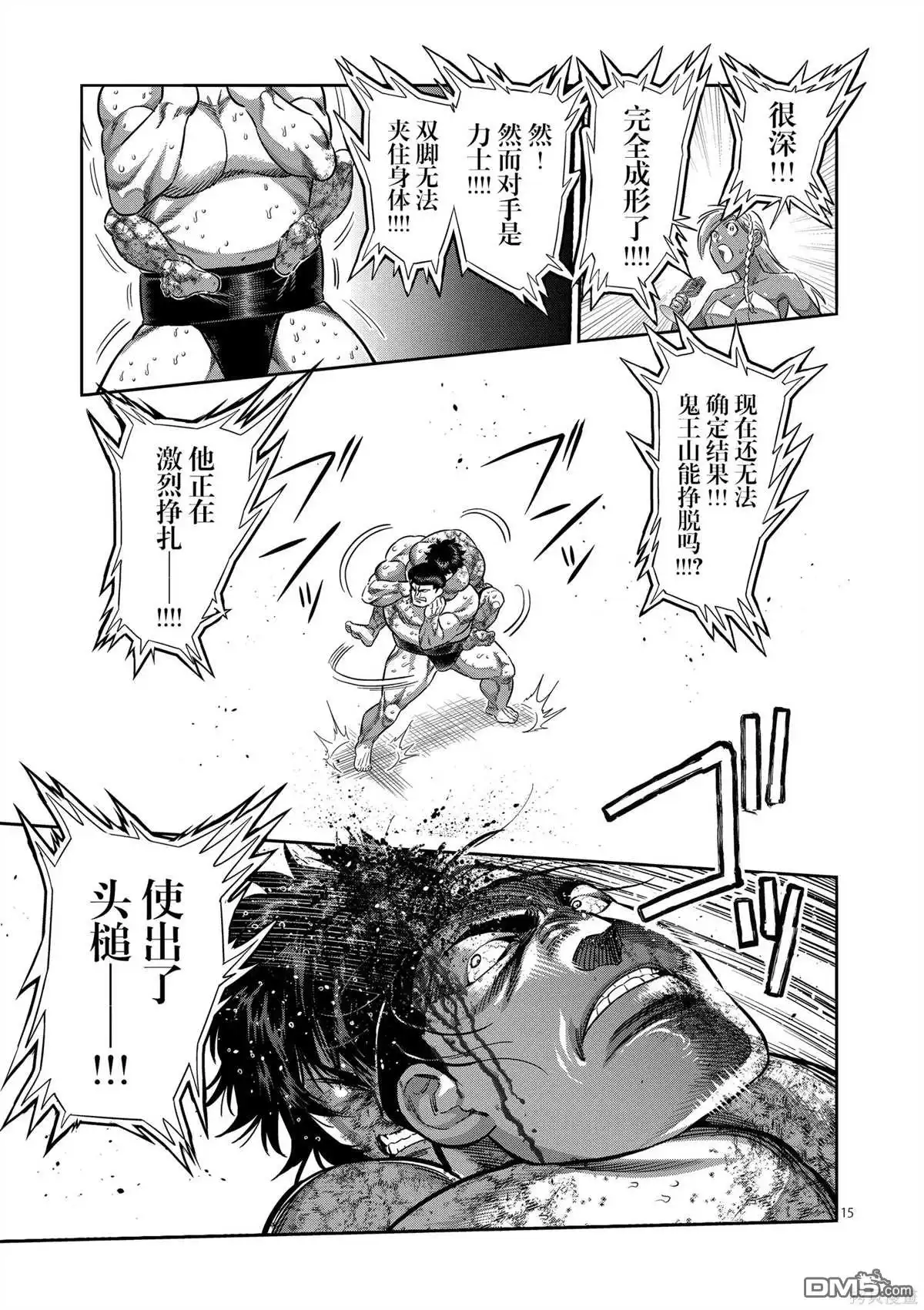 《拳愿奥米伽》第223话 第15页