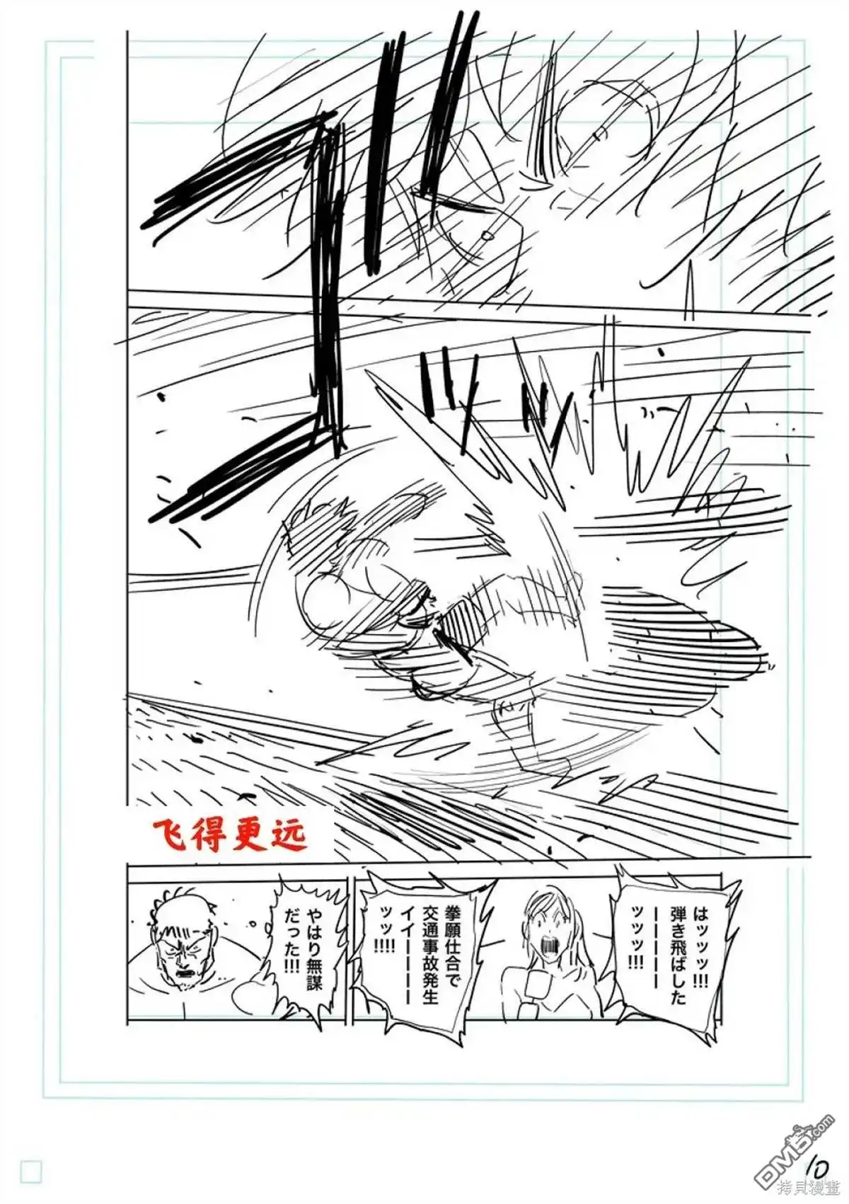 《拳愿奥米伽》第223话 第31页
