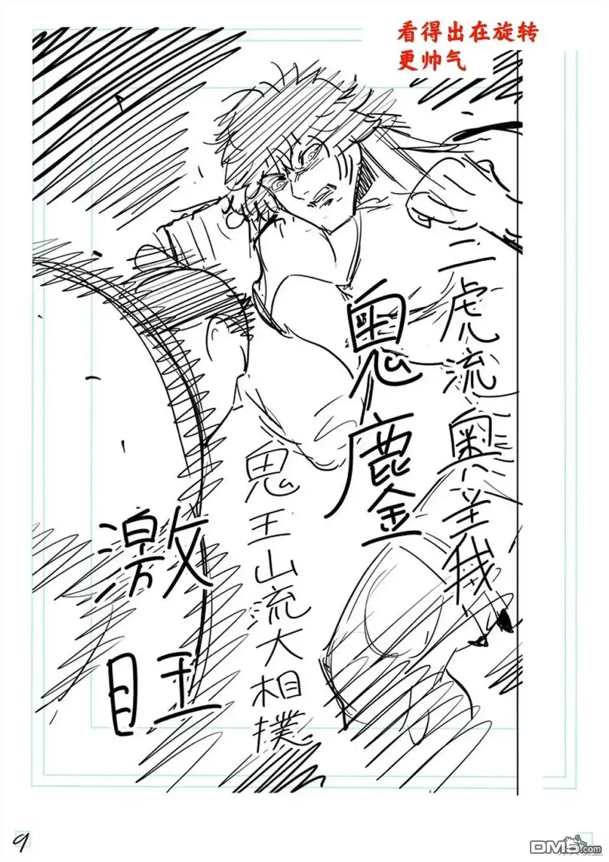 《拳愿奥米伽》第223话 第30页