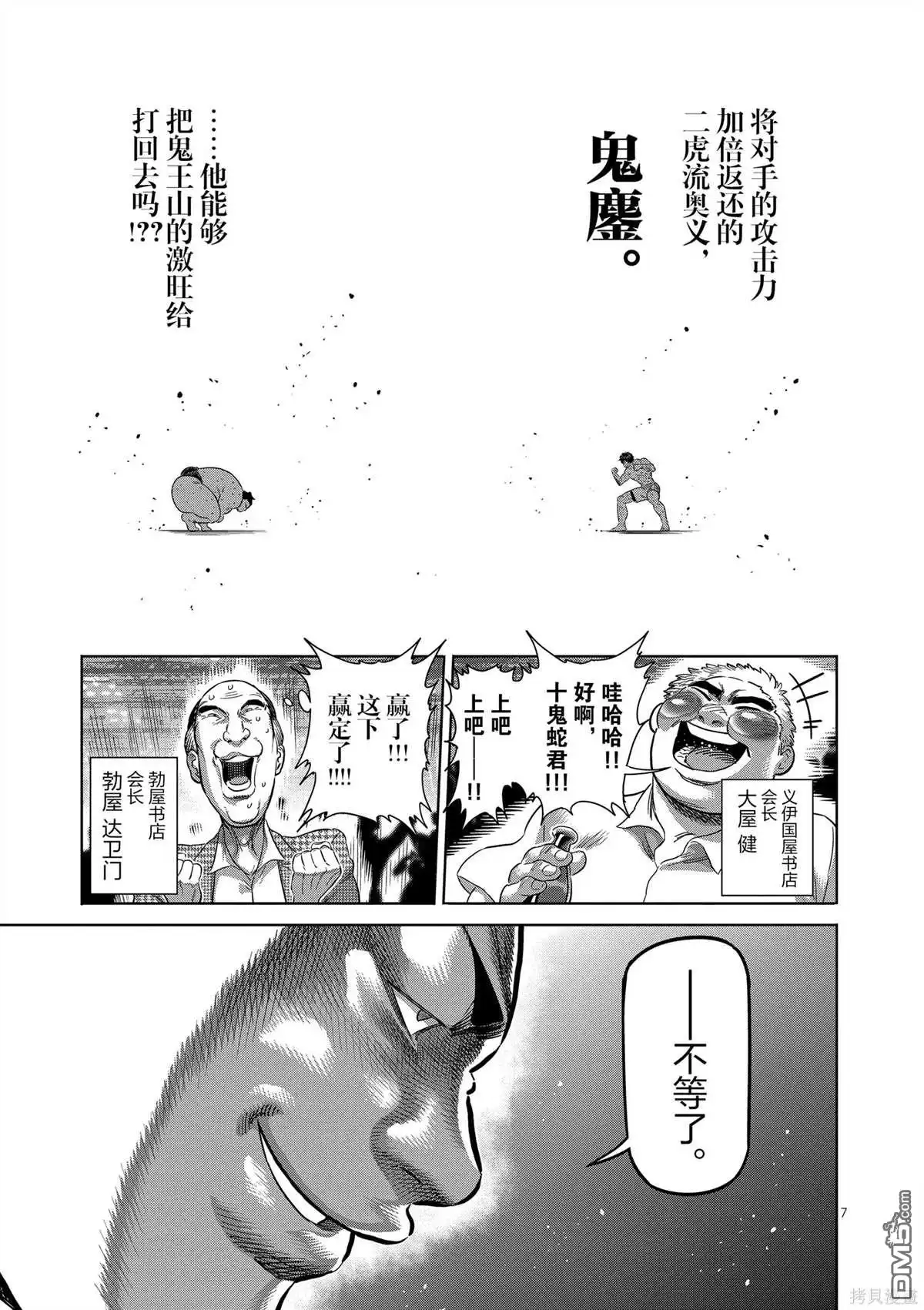 《拳愿奥米伽》第223话 第7页