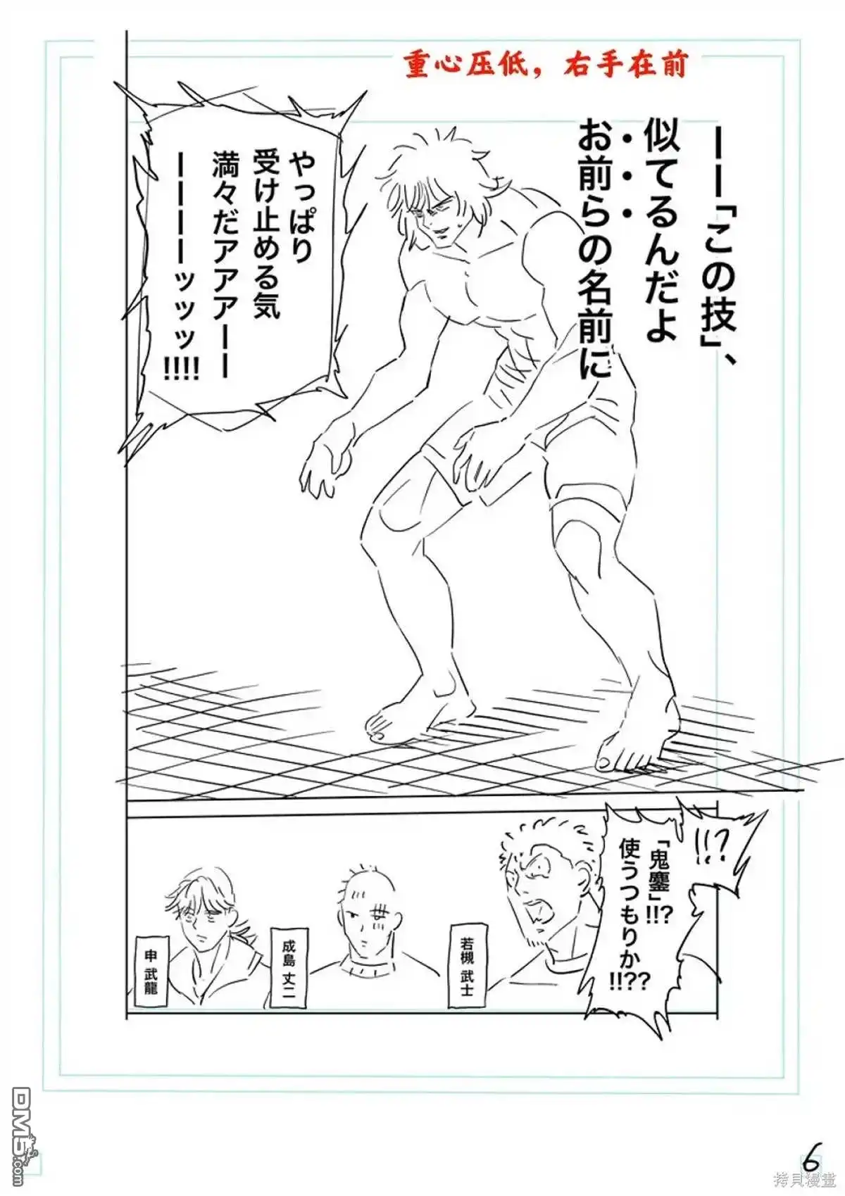 《拳愿奥米伽》第223话 第27页