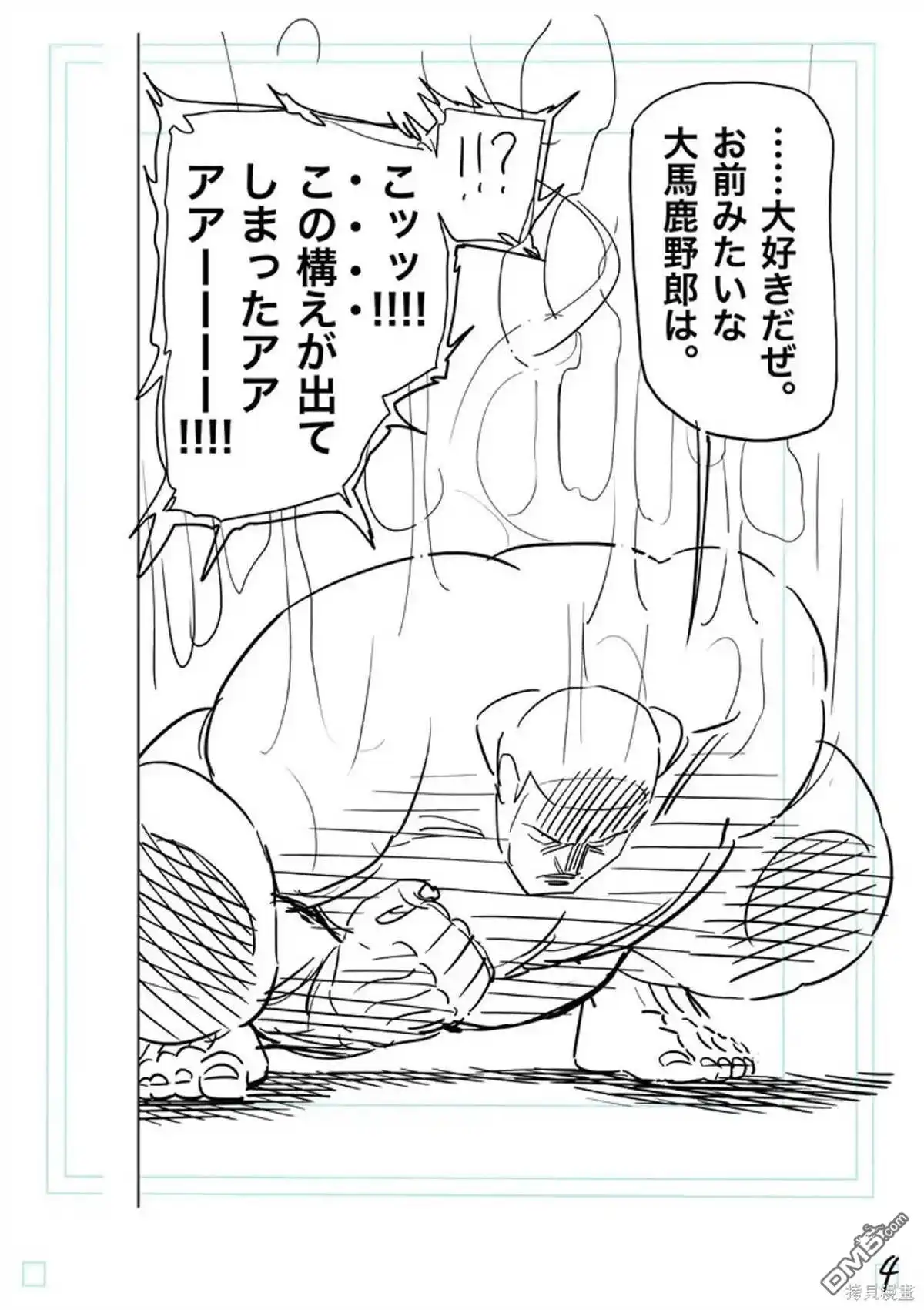 《拳愿奥米伽》第223话 第25页