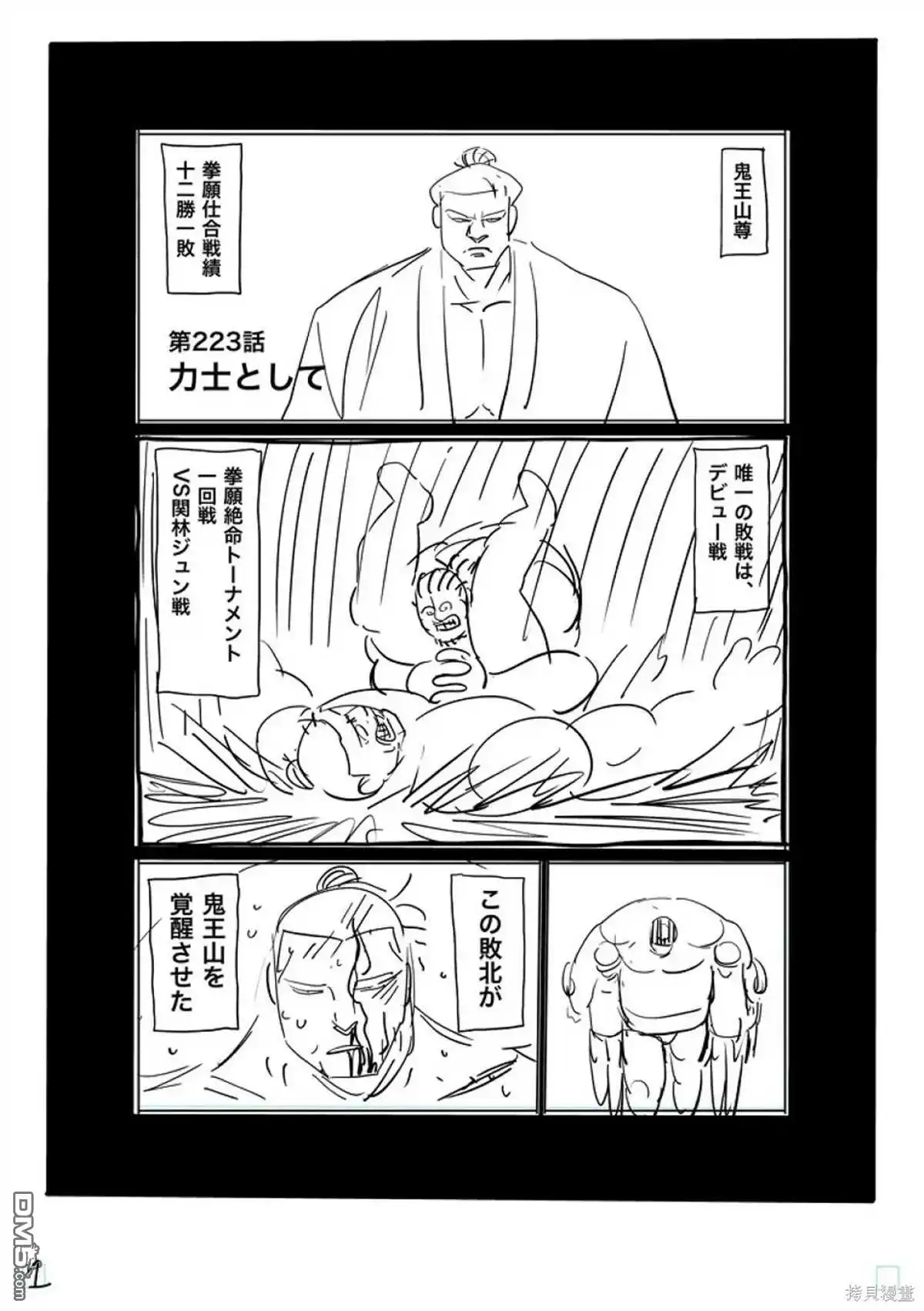《拳愿奥米伽》第223话 第22页