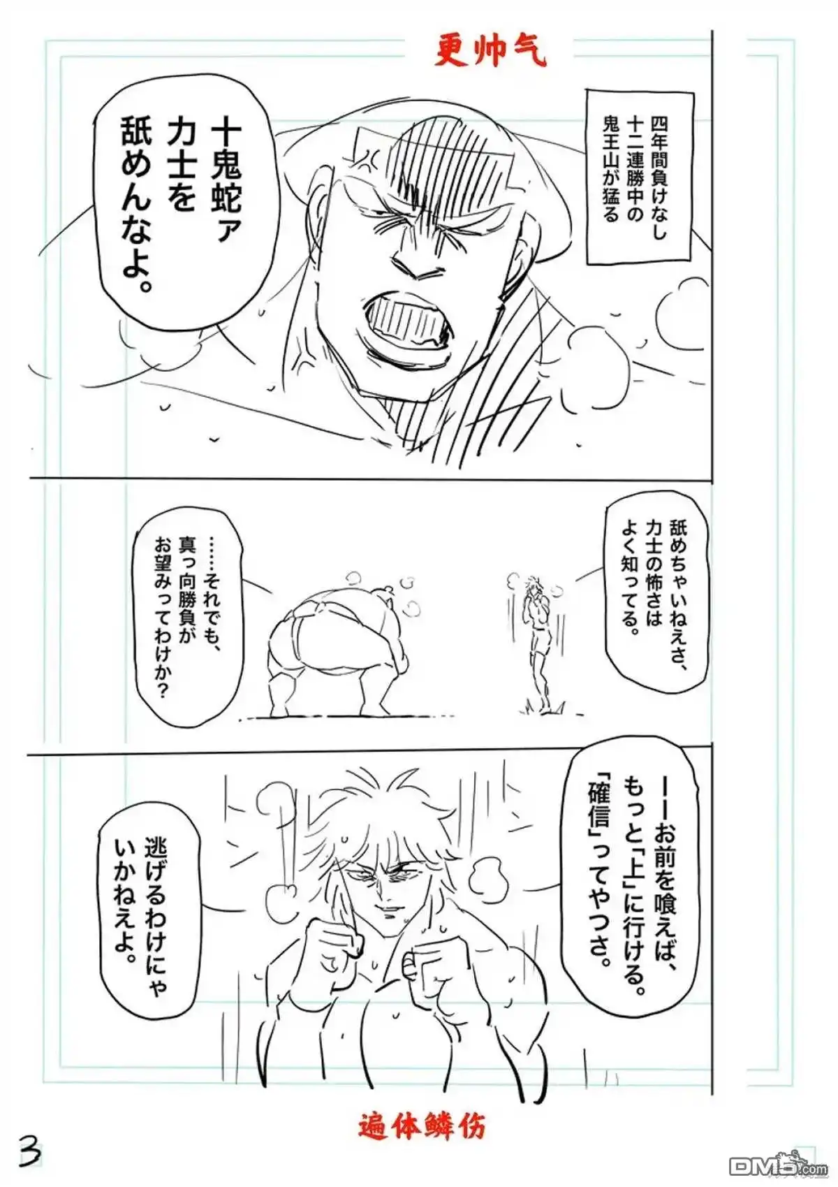 《拳愿奥米伽》第223话 第24页