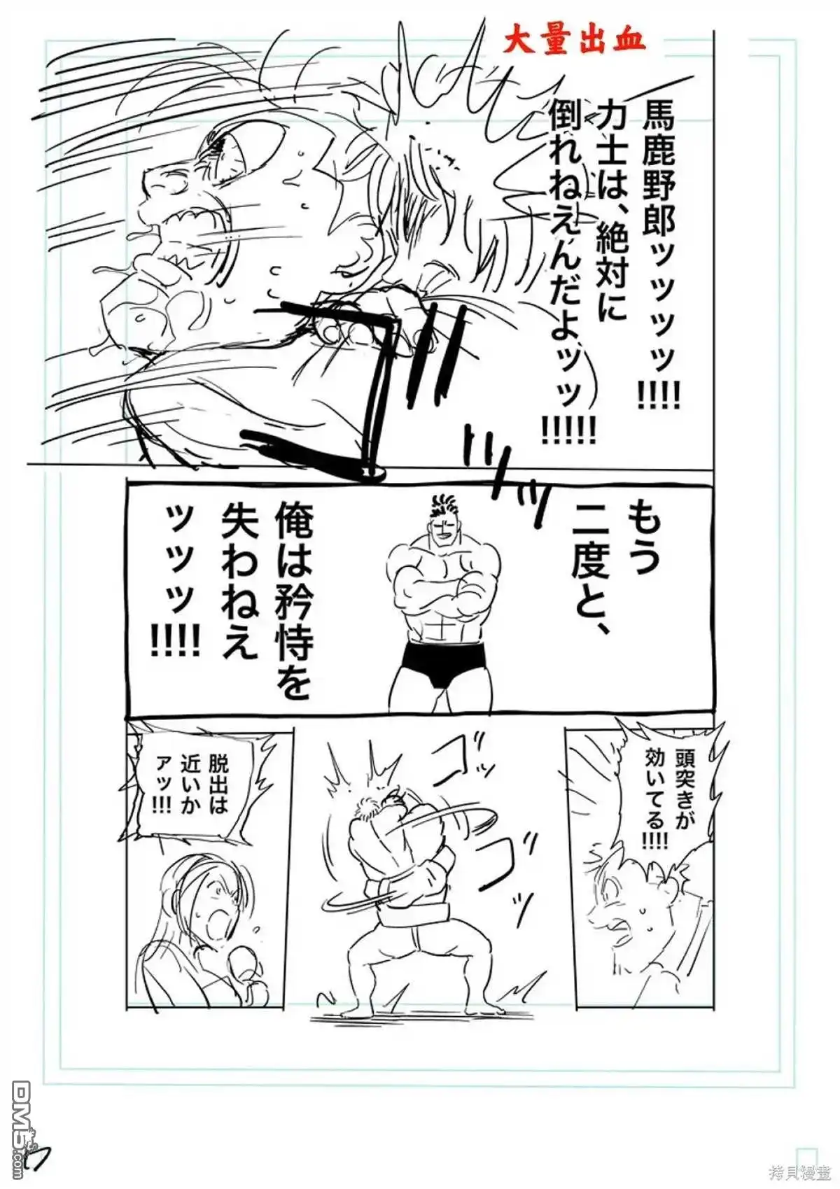 《拳愿奥米伽》第223话 第38页