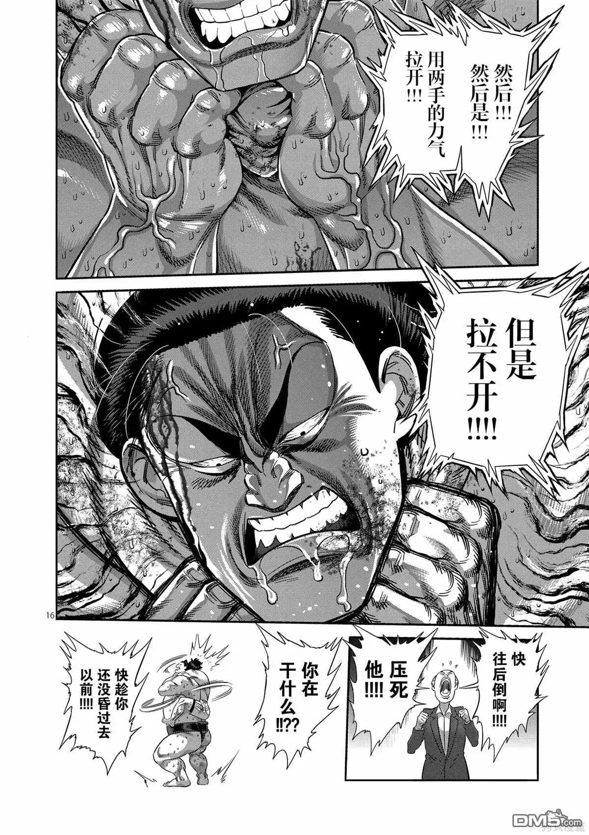 《拳愿奥米伽》第223话 第16页