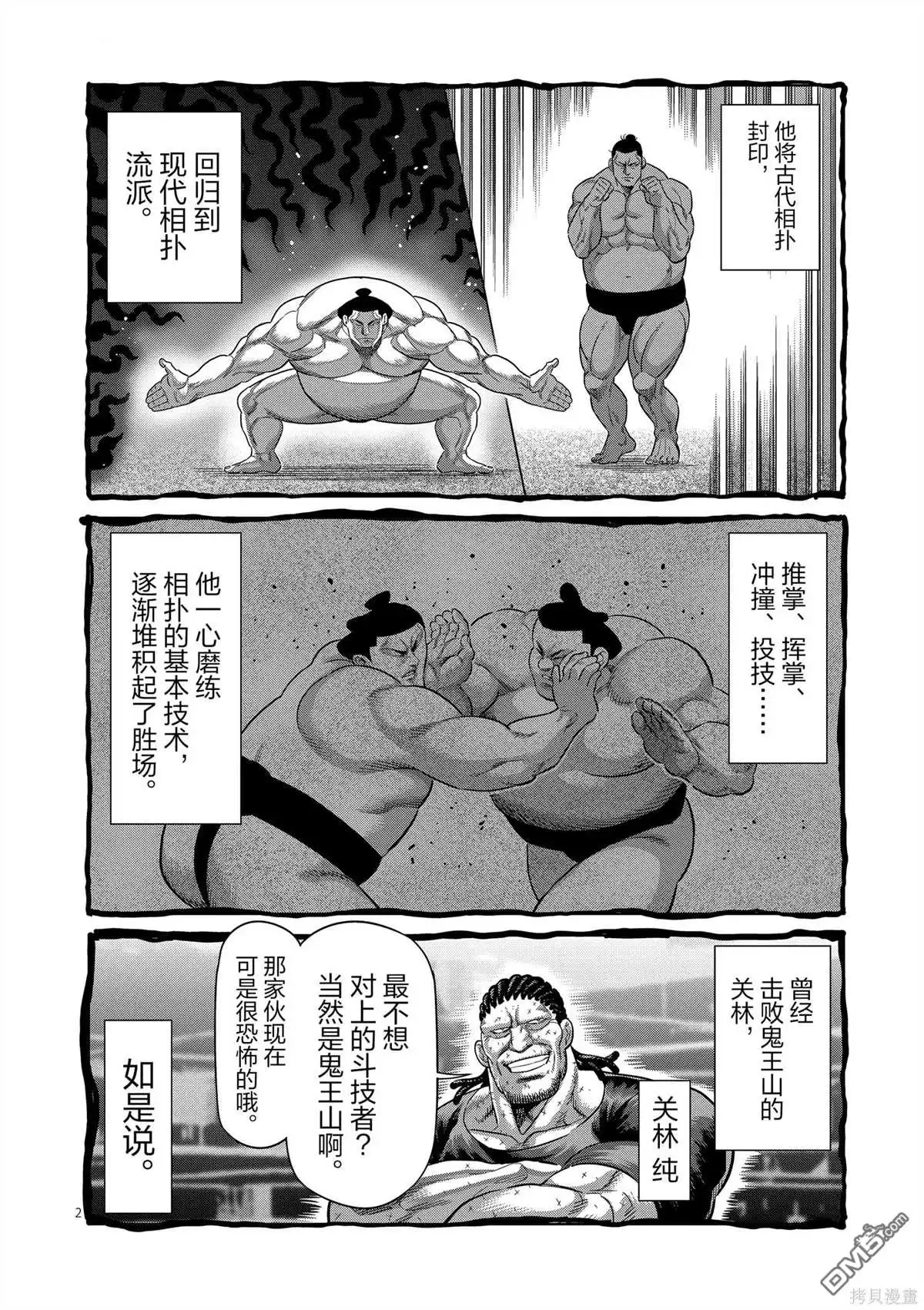《拳愿奥米伽》第223话 第2页