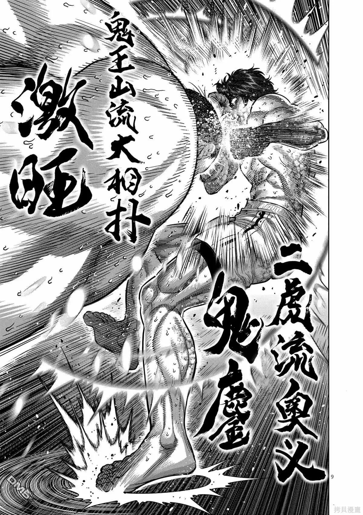 《拳愿奥米伽》第223话 第9页