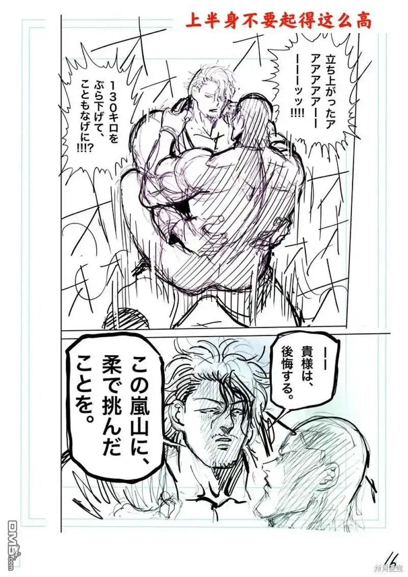 《拳愿奥米伽》第224话 第33页