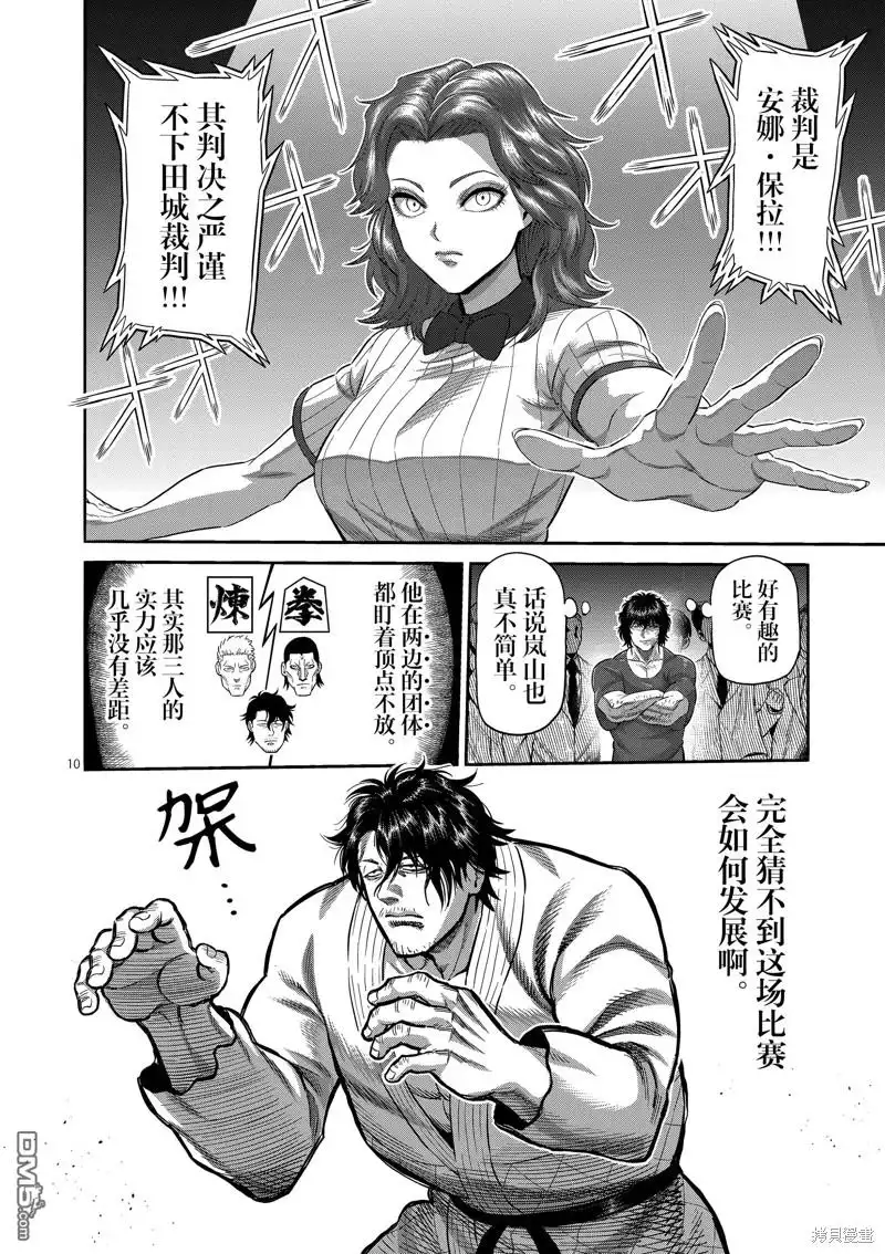 《拳愿奥米伽》第224话 第10页