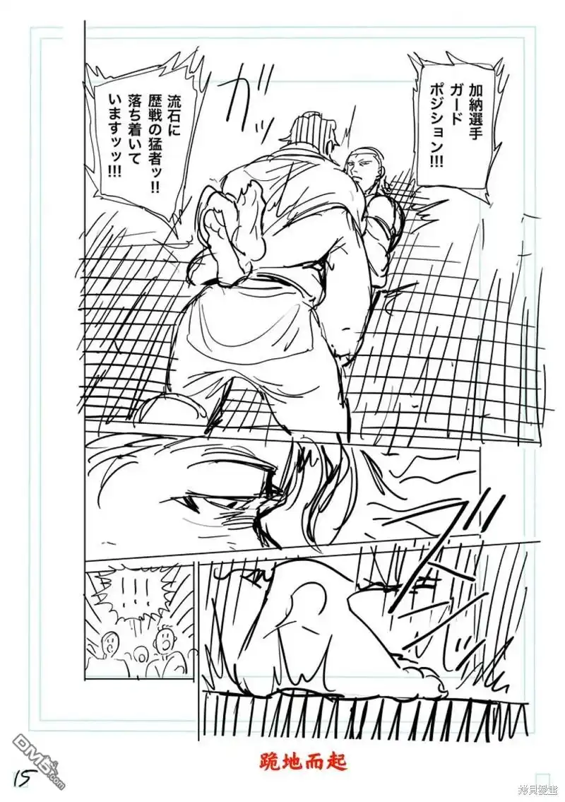 《拳愿奥米伽》第224话 第32页