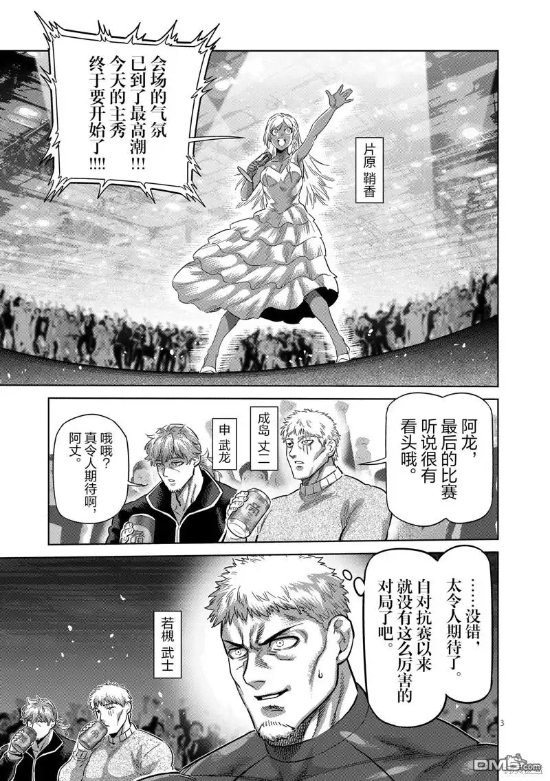 《拳愿奥米伽》第224话 第3页