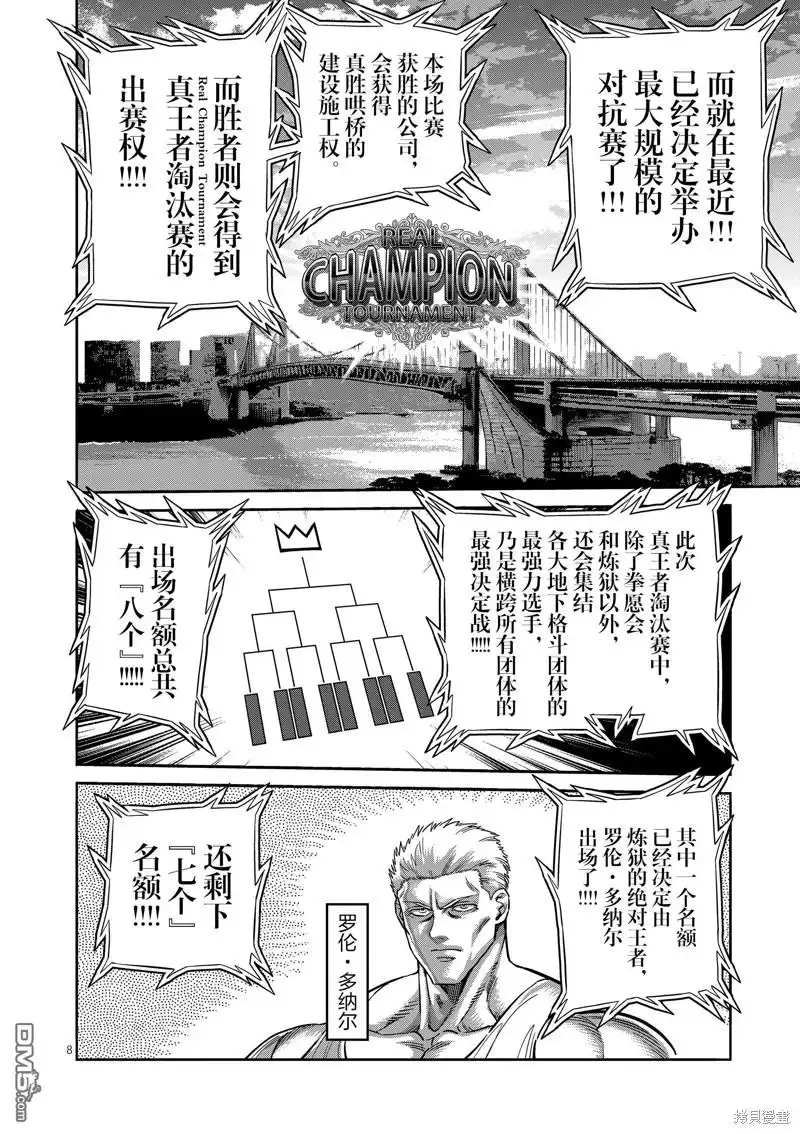 《拳愿奥米伽》第224话 第8页