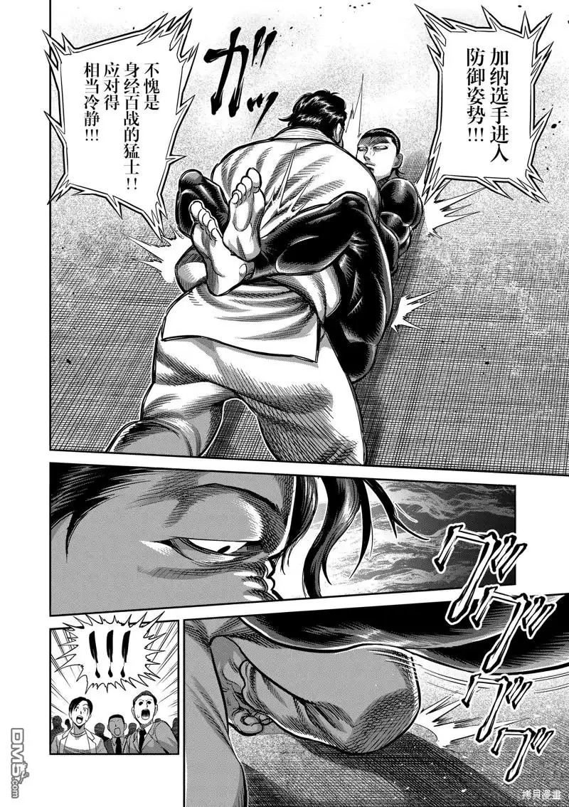 《拳愿奥米伽》第224话 第15页