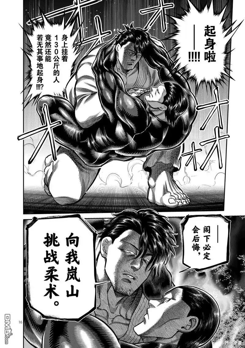 《拳愿奥米伽》第224话 第16页