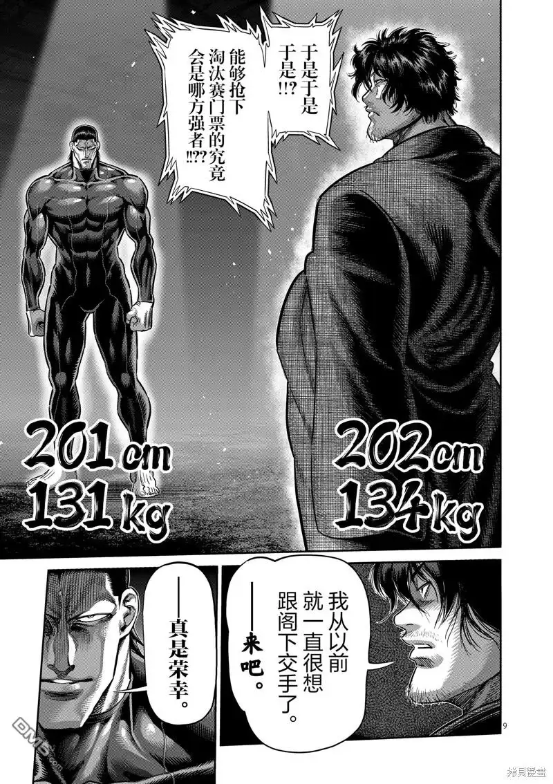 《拳愿奥米伽》第224话 第9页
