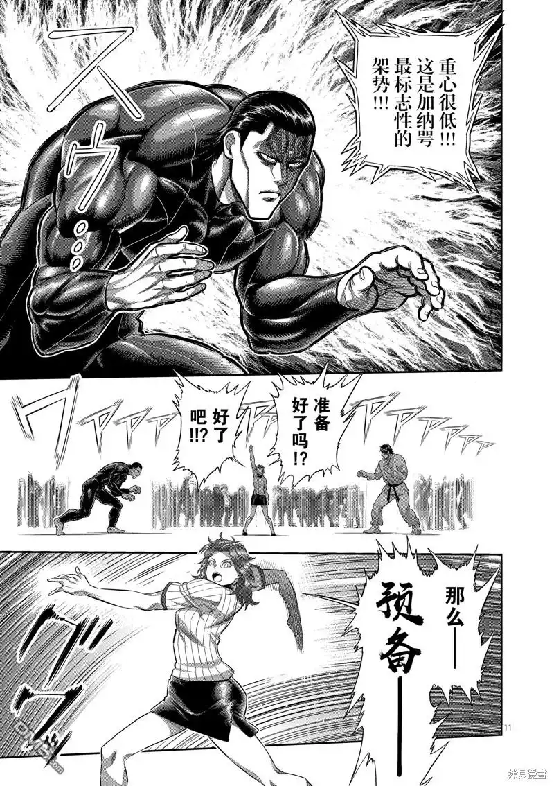 《拳愿奥米伽》第224话 第11页