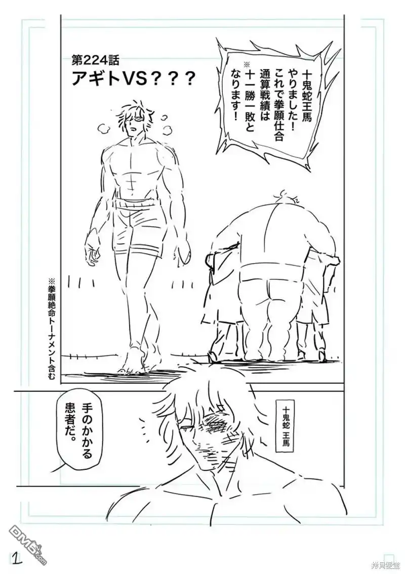 《拳愿奥米伽》第224话 第18页