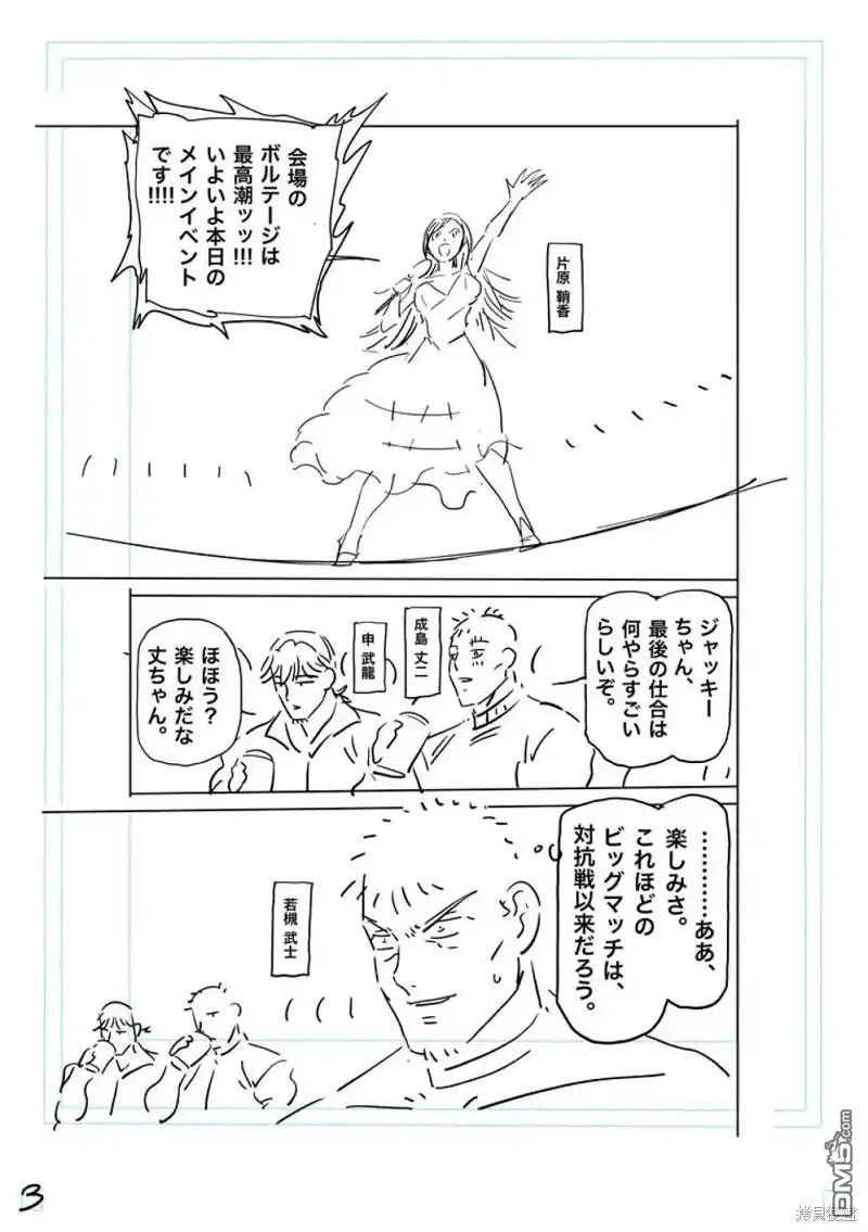 《拳愿奥米伽》第224话 第20页