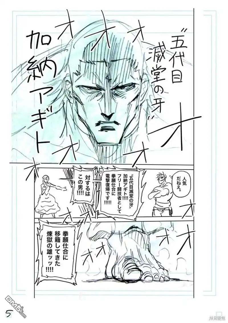 《拳愿奥米伽》第224话 第22页