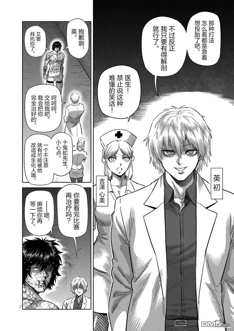 《拳愿奥米伽》第224话 第2页
