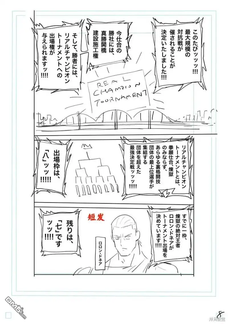 《拳愿奥米伽》第224话 第25页