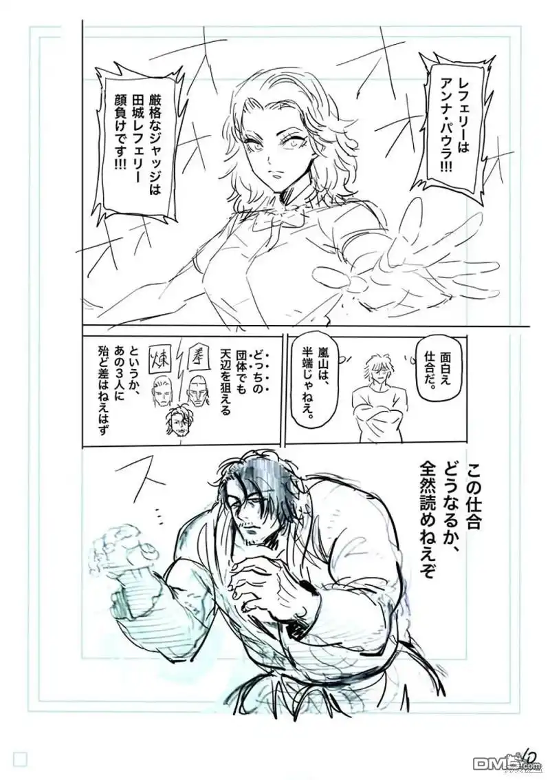 《拳愿奥米伽》第224话 第27页