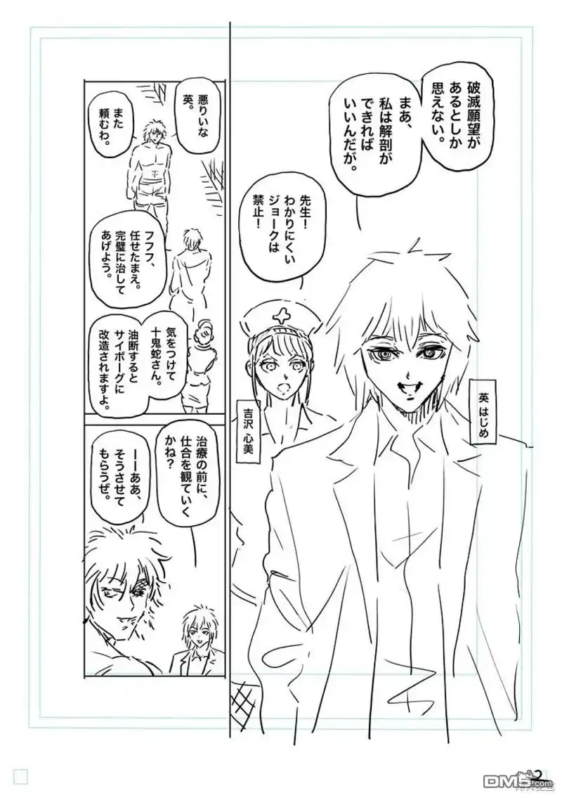 《拳愿奥米伽》第224话 第19页