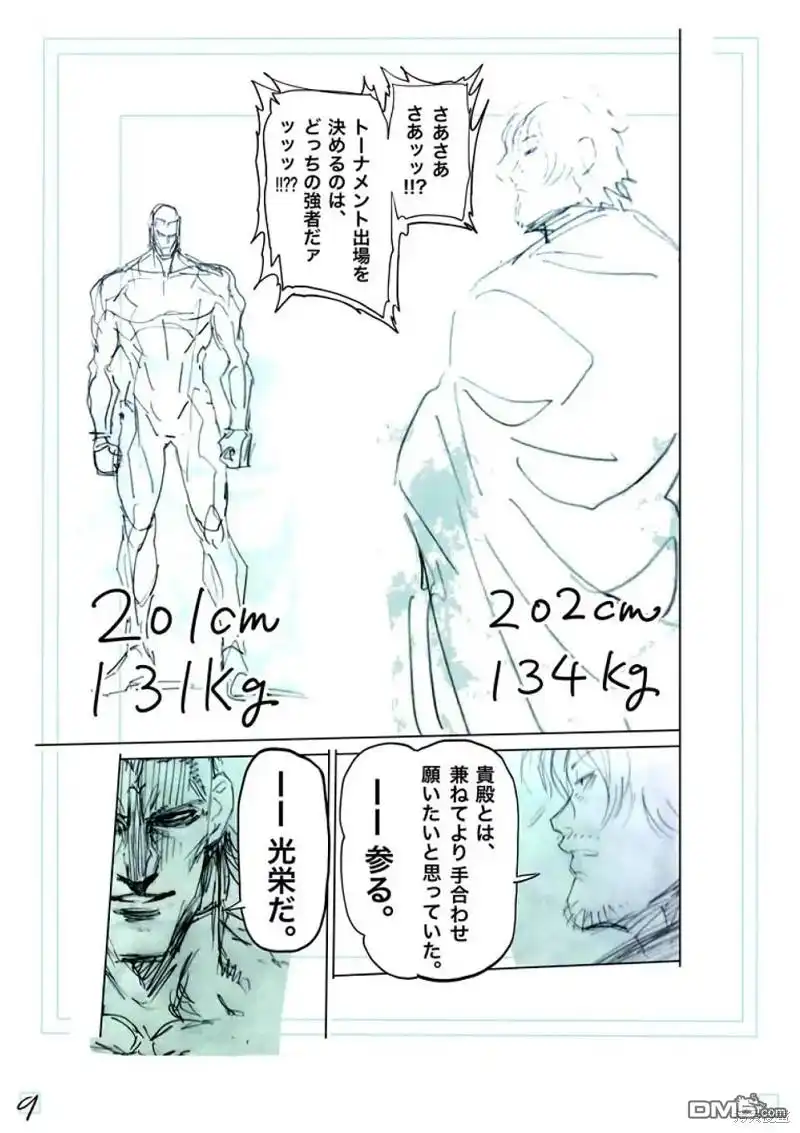 《拳愿奥米伽》第224话 第26页