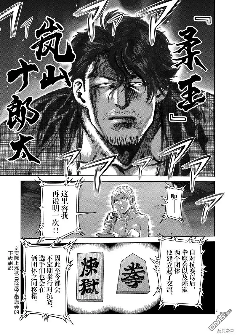 《拳愿奥米伽》第224话 第7页