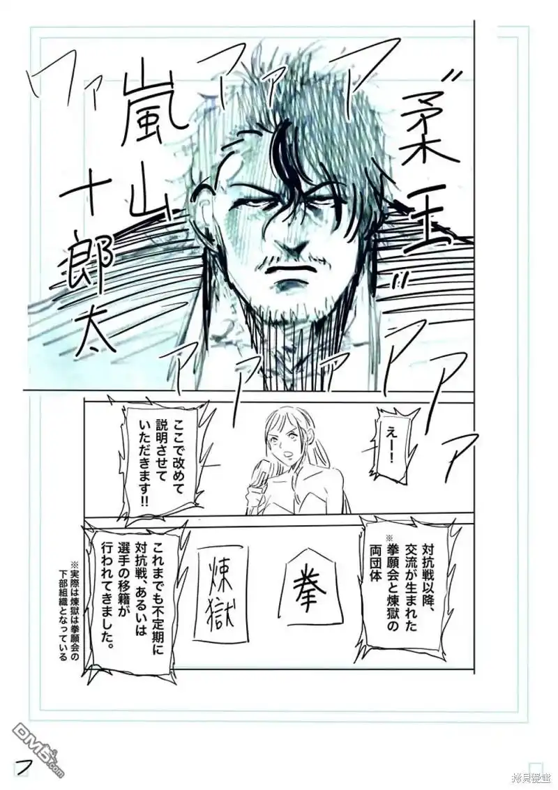 《拳愿奥米伽》第224话 第24页