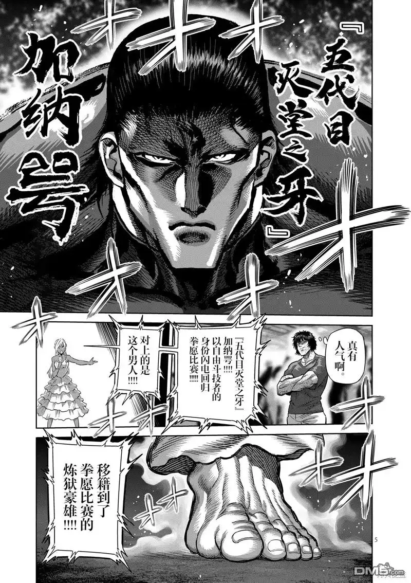 《拳愿奥米伽》第224话 第5页